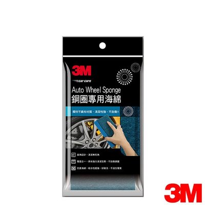 3M PN1130 鋁合金鋼圈專用海綿 具有強力清潔效果、不刮傷輪圈 抗菌海綿 不織直角設計 清潔無死角