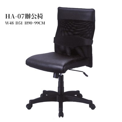 【在地人傢俱】22 輕鬆購-HA-07型黑色升降椅/辦公椅/電腦椅 GD369-8