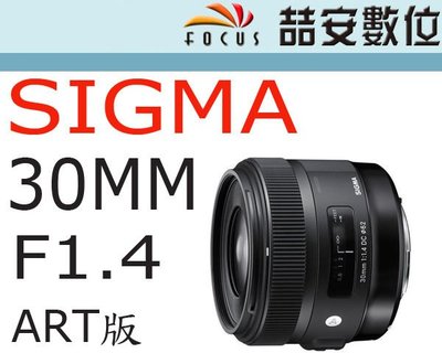 《喆安數位》SIGMA 30mm F1.4 EX DC HSM [A] art  新版白盒 APSC專用 NIKON#1