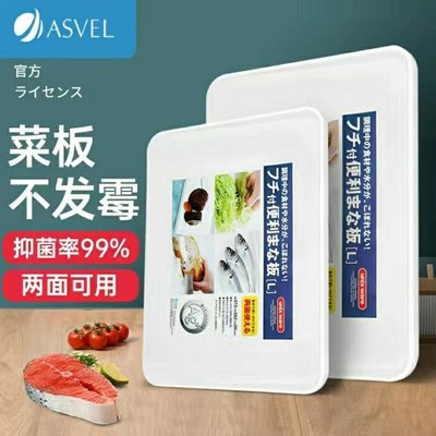 下殺-日本ASVEL原裝進口砧板雙面輔食切菜板抗菌防霉案板塑料水果面板【規格不同 價格不同】