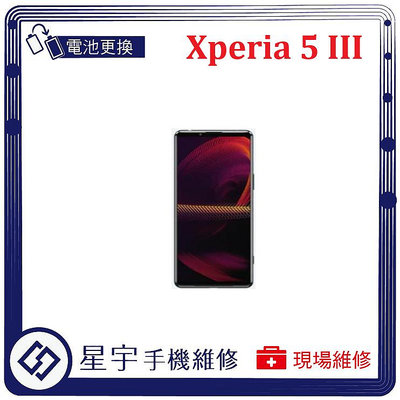 [電池更換] 台南專業 Sony Xperia 5 III XQ-BQ72 自動關機 耗電 電池膨脹 不開機 檢測維修