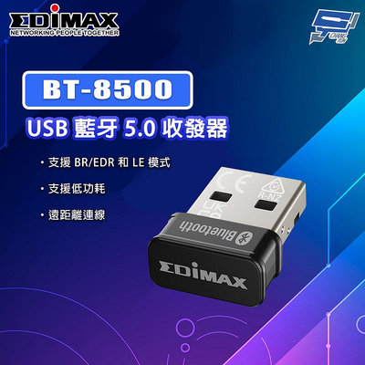 昌運監視器 EDIMAX 訊舟 BT-8500 USB 藍牙5.0收發器 遠距離連線