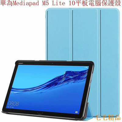 得利小店華為mediapad M5 Lite 10 10.1吋保護殼 彩繪皮套 平板電腦BAH2-W09 W19