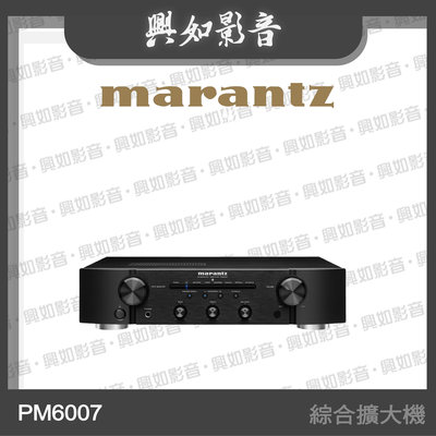 【興如】Marantz PM6007 綜合擴大機 另售 Cinema 60