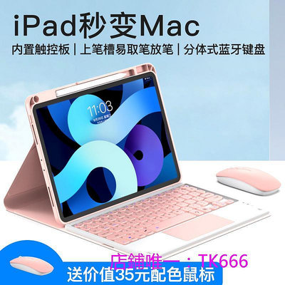 ipad保護套款iPad妙控鍵盤保護套9代10.2寸4Air5蘋果Pro11平板12.9觸控8帶10筆槽殼9.7鼠標3套
