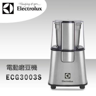 Electrolux 伊萊克斯 ECG3003S 不鏽鋼 咖啡 磨豆機/輕巧研磨機/料理機/食物研磨機 勝BCG300