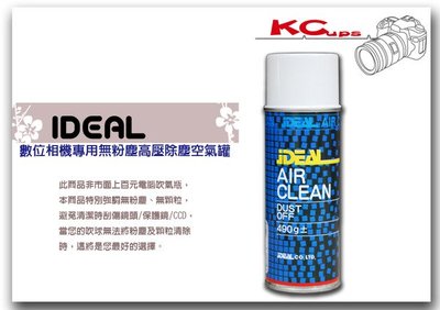 【凱西影視器材】iDEAL高壓除塵 空氣罐 清潔瓶 吹瓶 5D3 5D4 6D 1DX 1DXII 7DII
