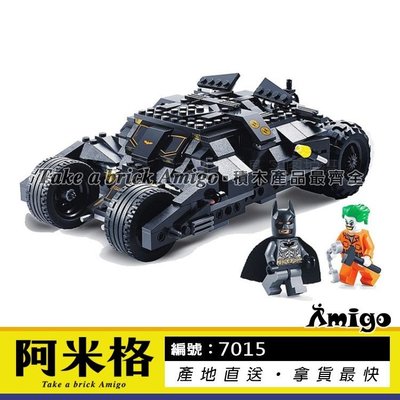 阿米格Amigo│得高7105 拼裝蝙蝠車 蝙蝠俠戰車 小丑 Batmobile 超級英雄 積木 非樂高7888但相容