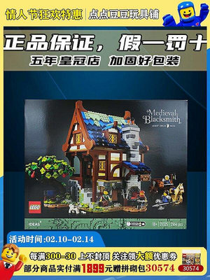 極致優品 LEGO樂高21325中世紀鐵匠鋪男女孩拼搭益智積木玩具新年禮物 LG829