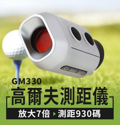 【傻瓜批發】(GM330)高爾夫測距儀 7X18 電子測距7倍望遠鏡 高爾夫球專用 距離測量儀觀察儀 板橋現貨