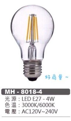 新莊好商量~MARCH LED 4W 燈絲燈 仿鎢絲燈泡 含稅 黃光/白光 E27 圓形 愛迪生燈泡 MH801-84