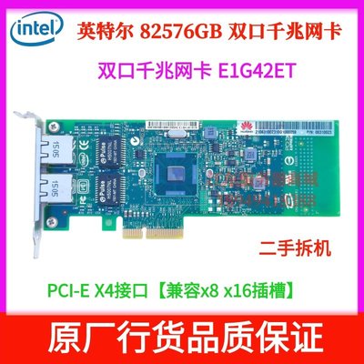 intel82576/9400P伺服器ROS軟路由PCI E1G42ET雙口1000M網卡NC360T