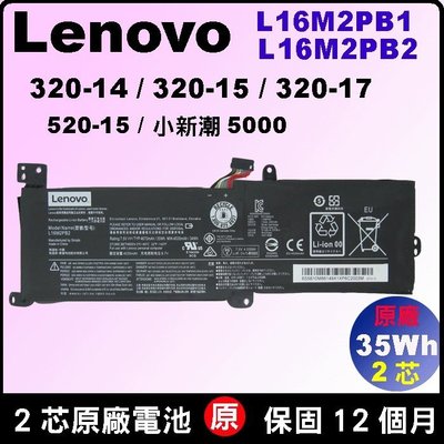 原廠 電池 L16M2PB2 聯想 L16M2PB1 ideapad 320-14 320-15 320-17