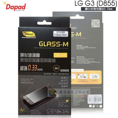 w鯨湛國際~DAPAD原廠 LG G3 (D855) 防爆鋼化玻璃保護貼/螢幕保護膜/玻璃貼/保護膜/螢幕貼/螢幕膜