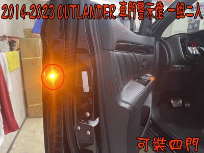 【小鳥的店】三菱 2023 OUTLANDER  車門警示燈 原廠預留孔免鑽孔 前兩門