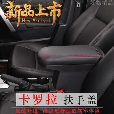 台灣現貨『百貨精品 豐田 TOYOTA 11代 12代 ALTIS 中央扶手蓋 改裝專用 通道加長 免打