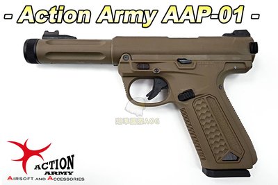 【翔準軍品AOG】Action Army AAP-01(沙) !!即將到貨!! 瓦斯 手槍 單連發 生存遊戲 AAP01