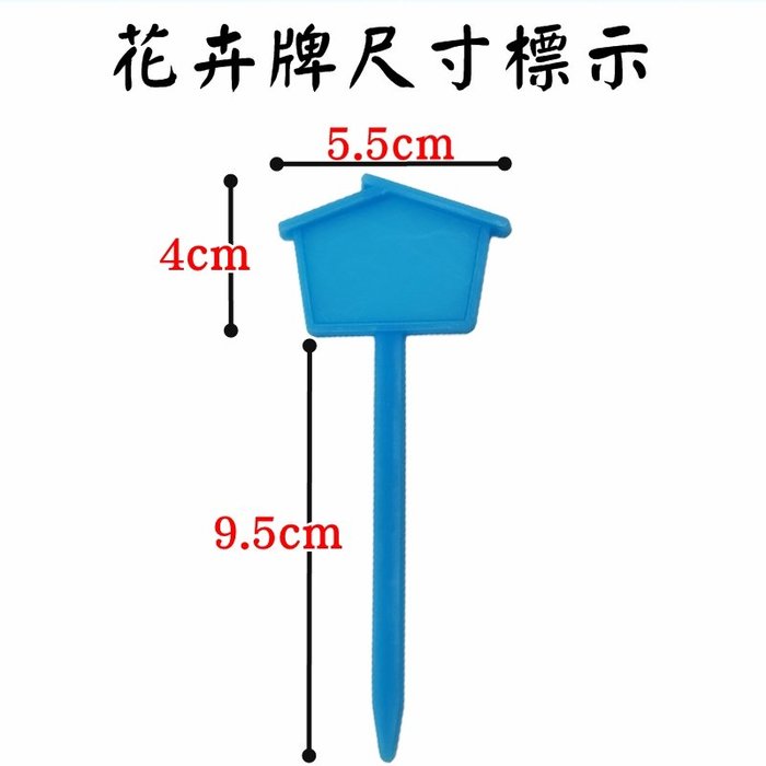 【珍愛頌】N077 防水屋型植物標籤 房屋造型 花卉標籤 園藝標籤 園藝插牌 植物插牌 盆栽標籤 標價牌 售價牌 花卉牌