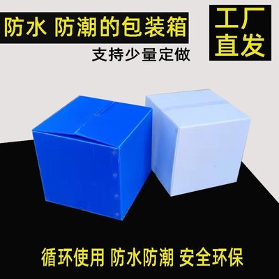 塑料PP萬通板盒子彩色鈣塑箱運輸周轉箱防水生鮮塑料中空板寵物箱~ 規格不同 價格不同cud【二丁目】