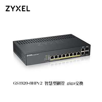 含稅 ZyXEL GS1920-8HP V2 智慧型網管交換器 switch 8ports 8埠交換器 POE