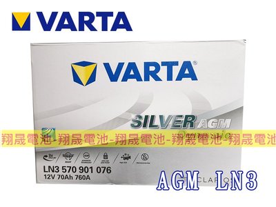 彰化員林翔晟電池/全新 德國華達VARTA AGM LN3(E39)怠速啟停/舊品強制回收 安裝工資另計