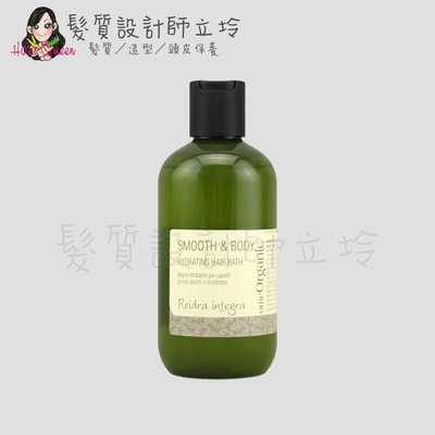 立坽『洗髮精』新德揚公司貨 omeOrganic橄欖奇蹟 胡桃保濕洗髮精250ml IH03 IH16