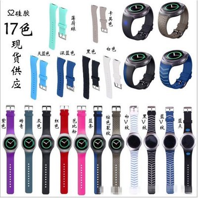 適用於三星Galaxy Gear S2 SM-R720手錶帶 運動錶帶 時尚錶帶 矽膠錶帶運動款矽膠錶帶 17色選擇