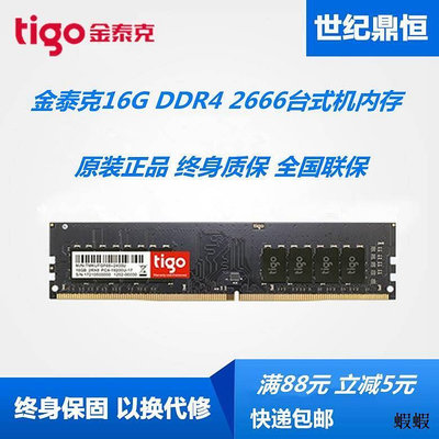 tigo金泰克16G 8G DDR4 2400 2666 2133臺式機電腦內存8G 16G