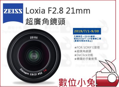 數位小兔【  ZEISS Loxia F2.8 21mm 超廣角鏡頭  】2.8/21 公司貨 SONY E