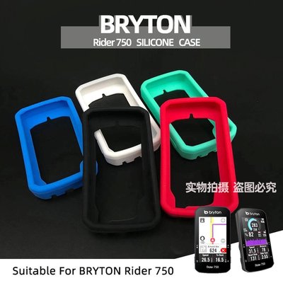 現貨 百銳騰Rider 750碼表保護套硅膠彩色Bryton防摔套含高清貼膜簡約