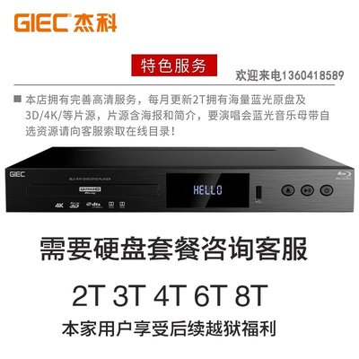 DVD碟機GIEC\/杰科BDP-G5300 真4KUHD藍光播放機 DVD 高清硬盤播放器HDR