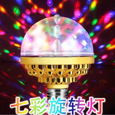 七彩旋轉燈泡魔球燈泡新年聚會ktv氛圍燈六彩燈LED室內~特價