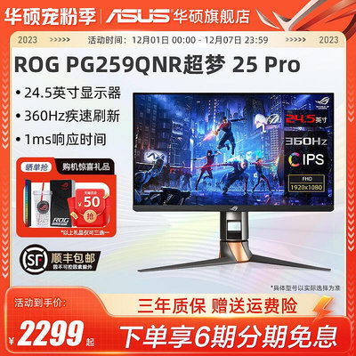 現貨：ROG華碩360Hz顯示器24英寸240Hz電腦臺式游戲高刷顯示屏PG259QNR