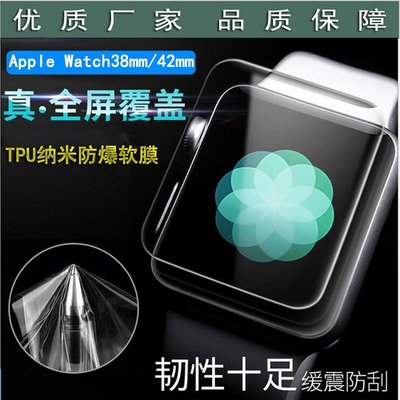 【1片裝】適用於蘋果Apple watch 6 40mm 44mm全屏防爆軟膜 蘋果iwatch3手錶貼膜 TPU保護膜