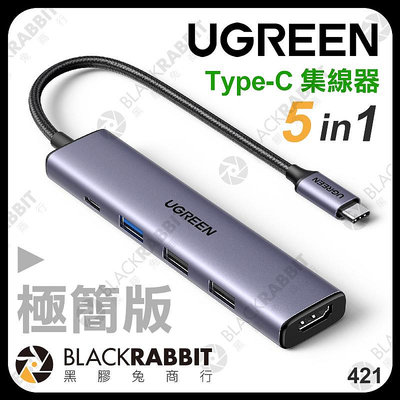 黑膠兔商行【 UGREEN 綠聯 15495 五合一 Type-C 集線器 極簡版】 PD快充 HDMI USB HUB