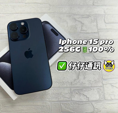Apple手機iphone 15 PRO 256g 藍色💰不夠🉑️分期