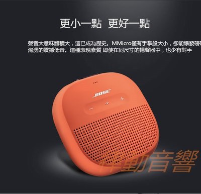 [律動音響]【新品上市】BOSE SOUNDLINK MICRO 無線藍牙揚聲器 便攜藍牙音箱