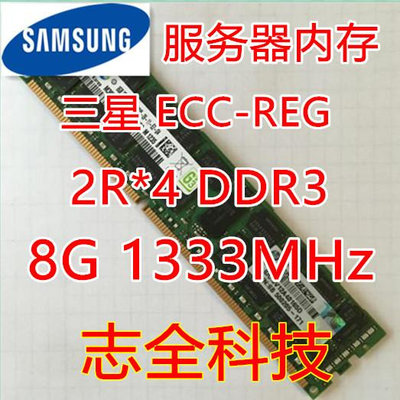 三星原廠原裝 8G 16G DDR3 1333 1600ECC REG -12800R 服務器內存