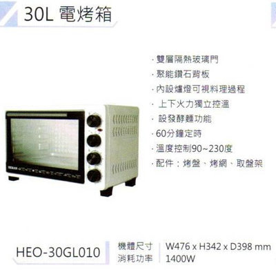 易力購【 HERAN 禾聯碩原廠正品全新】小家電 烤箱 HEO-30GL010 全省運送