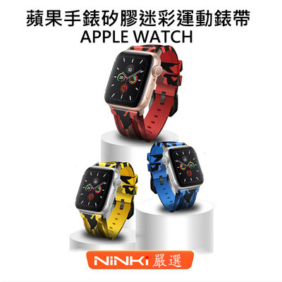 現貨 適用於Apple Watch 6 迷彩錶帶 蘋果手錶錶帶 SE/5/4/3/2/1代 矽膠運動錶帶 40/44mm