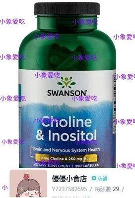 【特惠】Choline & Inositol 250粒 美國原裝 斯旺森Swanson【優優小食铺】
