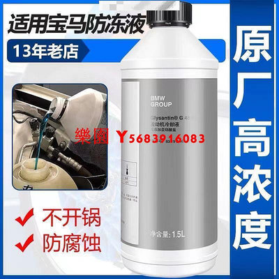 樂園 適用寶馬水箱防凍液320原廠525系X5X3X1冷卻液7系530mini藍色原裝