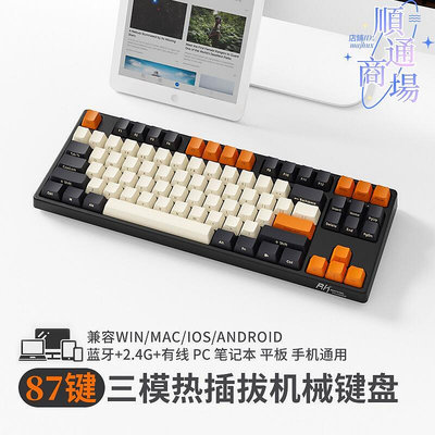rk987機械鍵盤87鍵pbt手機電腦平板通用黑青茶紅軸pbt