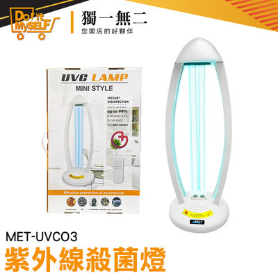 《獨一無2》滅菌燈 智能定時 消毒燈 除菌機 台灣現貨 臭氧殺菌 MET-UVCO3