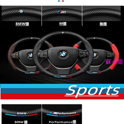 BMW汽車皮革方向盤套寶馬X1X2X3X4X5X6X7 F20 F25 F34 F30碳纖維方向盤套1系3系5系7系把套