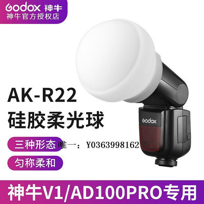 閃光燈神牛硅膠AK-R22柔光球反光罩適單反相機閃光燈外拍燈小型折疊便攜引閃器