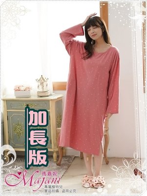 [瑪嘉妮Majani]中大尺碼睡衣-棉質居家服 睡衣 舒適好穿 寬鬆  加長 有特大碼 特價349元 lp-208