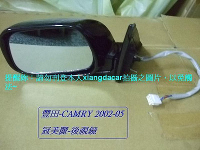豐田TOYOTA CAMRY 冠美麗 2002-05後視鏡-電動 電折[全新品]左右2邊都有