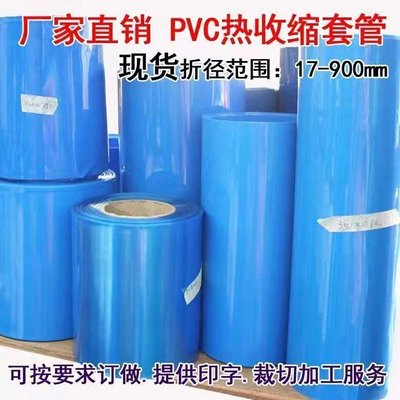 PVC熱縮管電池皮套收縮膜電池套膜18650電池套管加厚藍 促銷