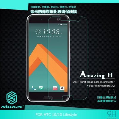 --庫米--NILLKIN HTC 10/10 Lifestyle Amazing H 鋼化玻璃貼 9H 硬度 鏡頭貼
